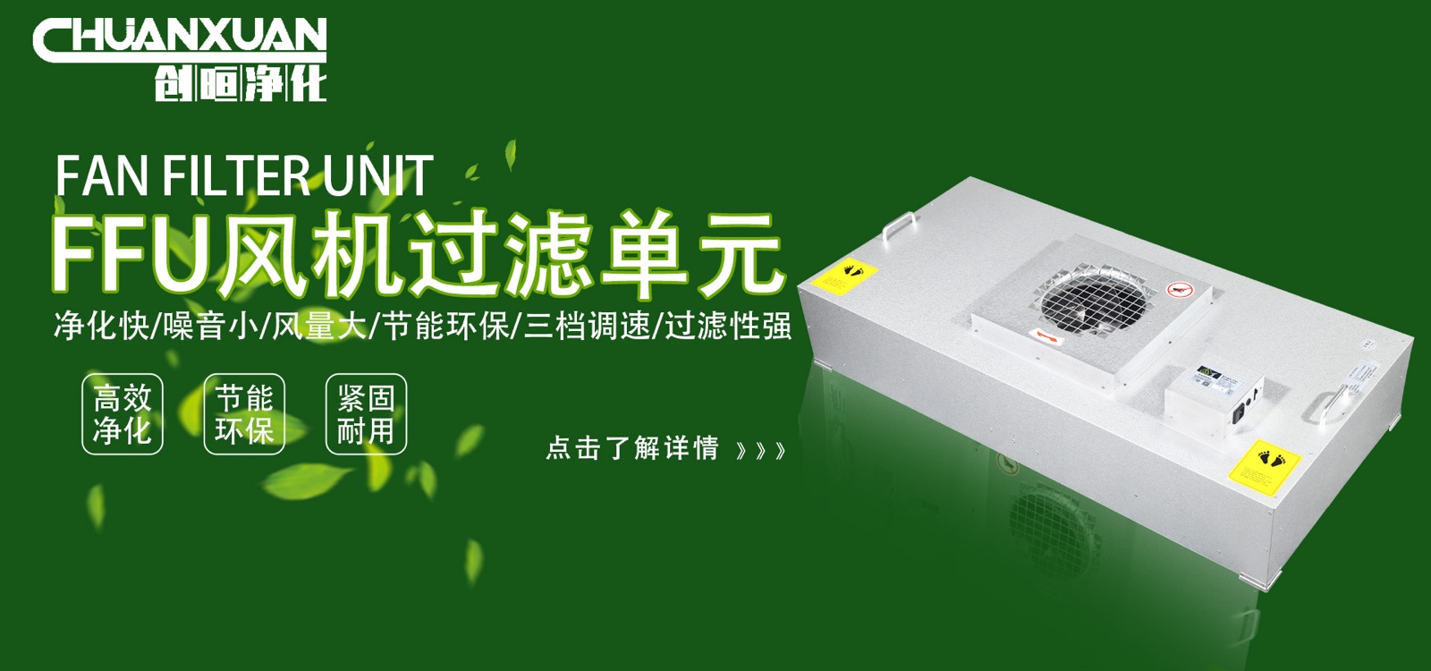 創(chuàng)晅凈化科技